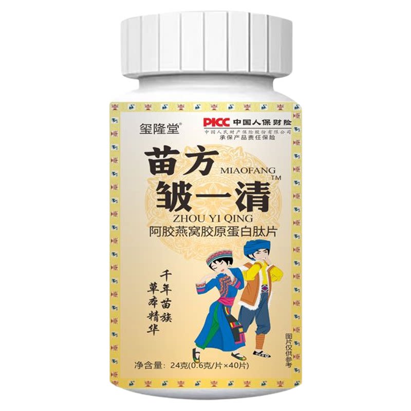 中老年抬头纹法令纹鱼尾纹脸部修护抗消皱片阿胶燕窝肽片男女通用