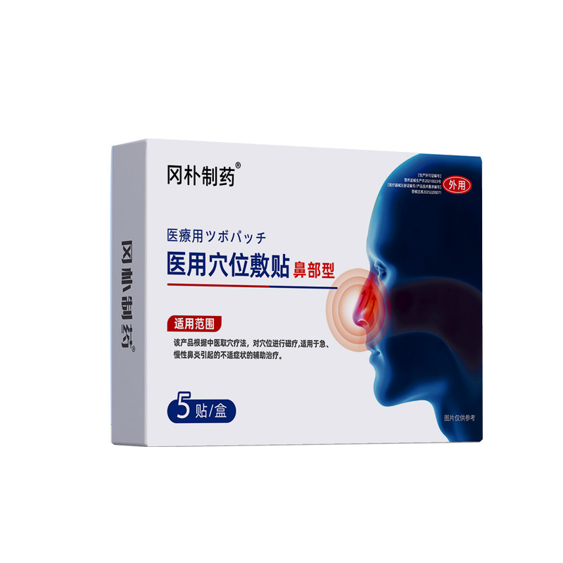 鼻炎贴儿童专用鼻塞通气止鼾贴热敷过敏性鼻窦炎神器防打呼噜通鼻