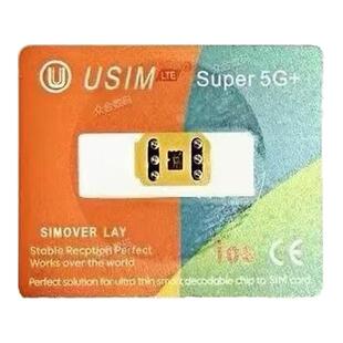 全新一代USIM卡贴5G+ V2.0/v2.1极速版插卡即用 小白福利
