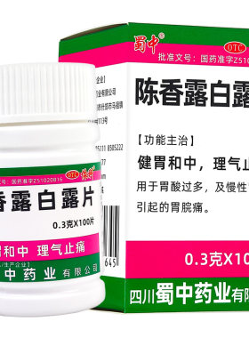 【蜀中】陈香露白露片300mg*100片/盒慢性胃炎胃酸过多胃脘痛胃炎