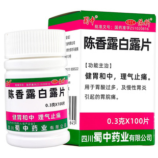 蜀中 陈香露白露片100片胃酸过多慢性胃炎引起的胃脘痛正品旗舰店