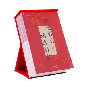 三年二班 2026年福启新岁台历可撕中国风日历计划本办公室桌面创意摆件倒计时2025下半年自律打卡日历记事本