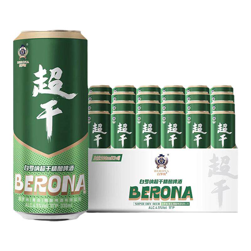 0糖0脂 白罗纳超干啤酒无糖低卡精酿整箱24罐包邮全麦