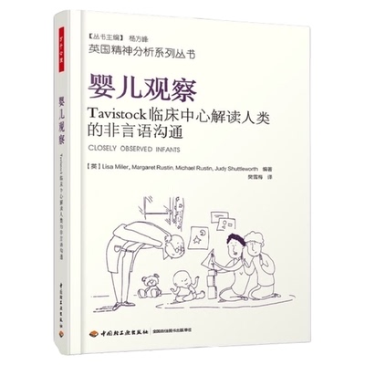 婴儿观察莉萨·米勒心理学