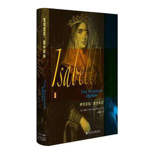 伊莎贝拉 武士女王 甲骨文丛书 克斯汀唐尼 社会科学文献出版社官方正版 西班牙女王宗教裁判所 哥伦布三十年战争查理五世z6热销 C