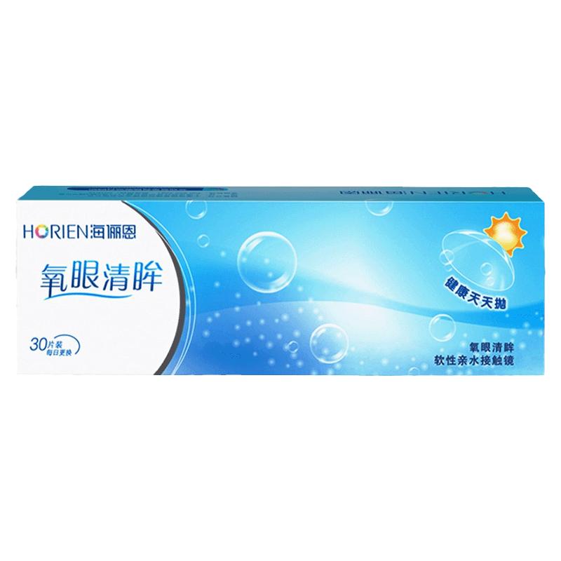 海俪恩氧眼清眸倍护隐形眼镜日抛盒30片装大小直径近视眼镜旗舰店