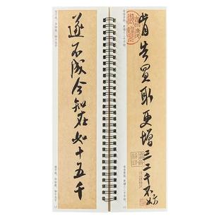 【现货正版】米芾书尺牍九札 行书毛笔书法字帖面谕致伯修帖手札书信经典碑帖书法临摹字卡原大版附简体旁注米芾行书毛笔字帖