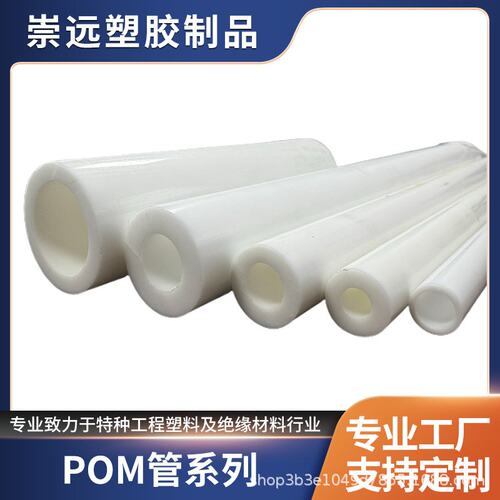 白色POM管零切赛刚管黑色聚甲醛塑料管套POM赛刚板棒管材加工耐磨
