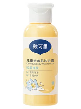 戴可思儿童旅行洗护套装便携装