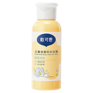 戴可思儿童旅行洗护套装宝宝洗发沐浴露面霜便携牙刷旅游护肤用品