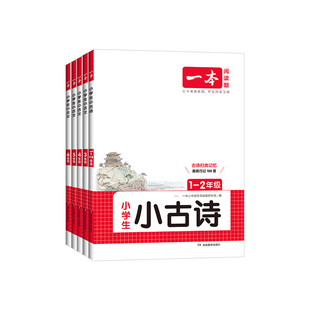 2026版一本小学生小古文阅读一二三四五六123456年级小升初小学语文阅读训练100篇小古文小古诗阅读理解专项视频讲解课全新升级