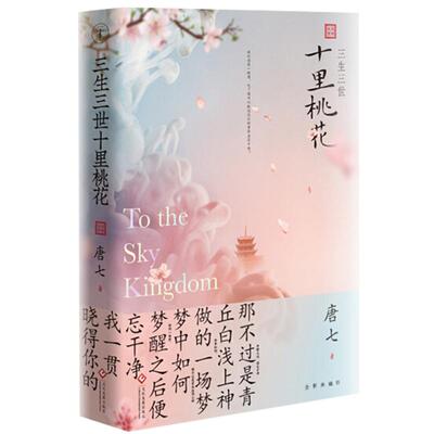 唐七公子玄幻小说磨铁