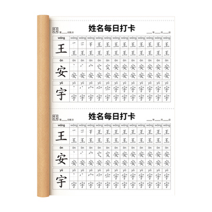 名字练字帖定制姓名每日一练幼儿园名字贴练自己名字的字帖幼小衔接控笔训练描红笔画笔顺大班儿童写字本专用一年级打卡学写练习册