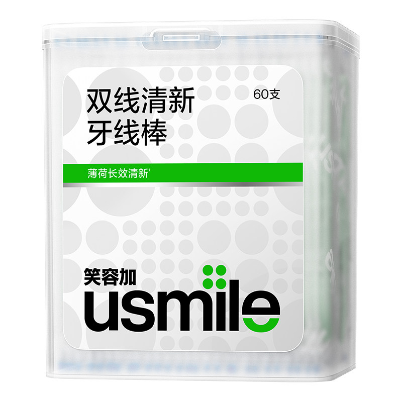 usmile笑容加牙线独立包装便携式一次性双线清新薄荷牙签棒旅行装