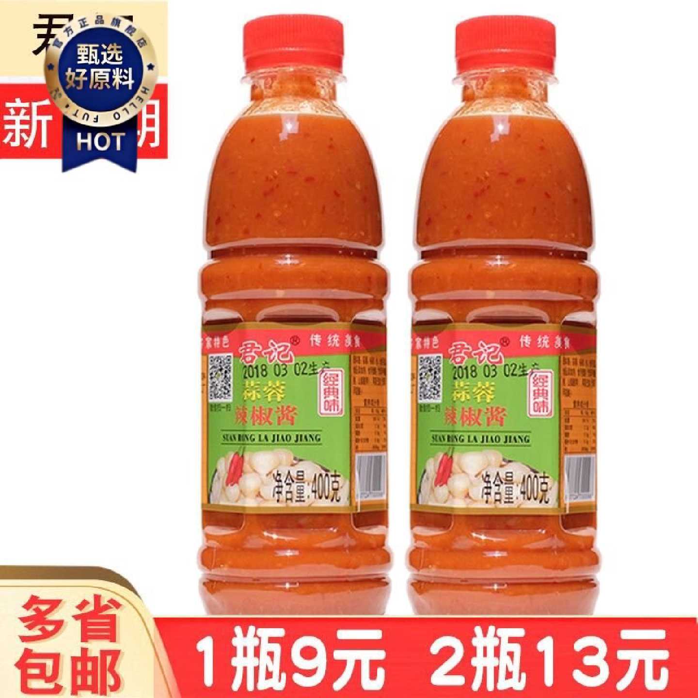 广东梅州梅县君记蒜蓉辣椒酱客家腌面拌面酱料调料辣椒酱正宗400g