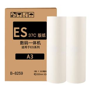 FULUXIANG适用理想ESA3版纸RZ370 570 RV3650 3660c 3690 3690a 3790 5790速印机ES3761 3791印刷机制版纸37C