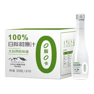 林源春白桦树汁玻璃瓶100%长白山植物饮料原汁300ml*9瓶整箱饮品