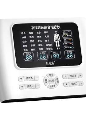 医院同款脉冲|白医生中频治疗仪