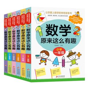 全彩注音】李毓佩数学童话集故事系列小学生低中高年级历险记思维训练图画书注音版一年级阅读课外书籍必适合二三四五六读物李敏佩