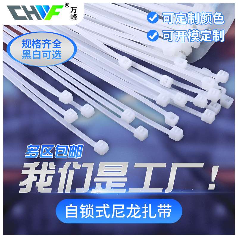 万峰 非标尼龙扎带8X150*200*250*300*400耐寒自锁式扎带塑料黑白