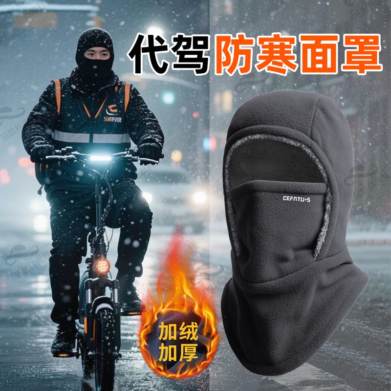 代驾骑行冬季帽子男保暖防风面罩加绒加厚防寒电动车围脖一体头套
