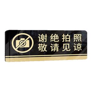 谢绝拍照标识牌警示牌贴纸禁止拍照标识牌贴纸请勿拍照标识牌贴纸禁止拍照警告标志服装店禁止拍照标识牌定制
