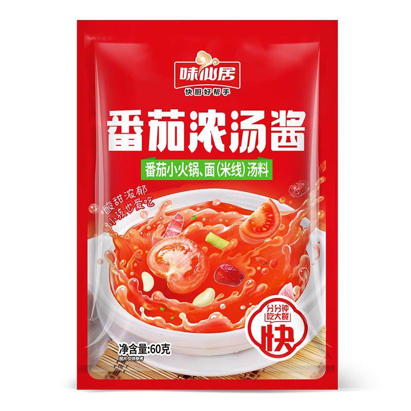 味仙居番茄火锅底料汤料酱包小包装家商用鸳鸯锅酸甜不辣汤底酸汤