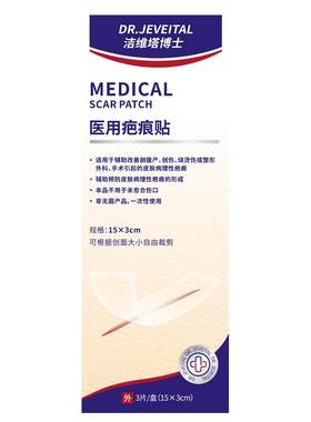 【院线同款】医用疤痕贴