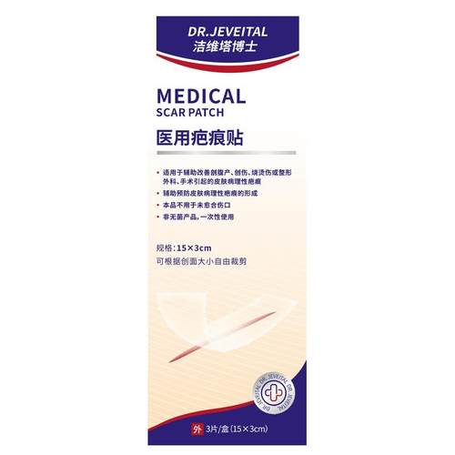疤痕贴医用剖腹产术后伤口防水隐形甲状腺除凸减张硅酮凝胶祛疤贴
