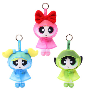 HUGKIS飞天小女警毛绒玩具雨衣挂件花花泡泡毛毛玩偶公仔生日礼物