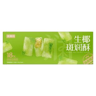 斑斓司生椰芋泥斑斓酥可选海南风味糕点食品伴手礼解馋零食300g