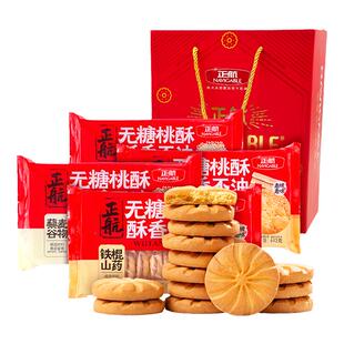 【新年礼盒】正航无糖桃酥芝麻铁棍山药藜麦谷物山东点心独立包装