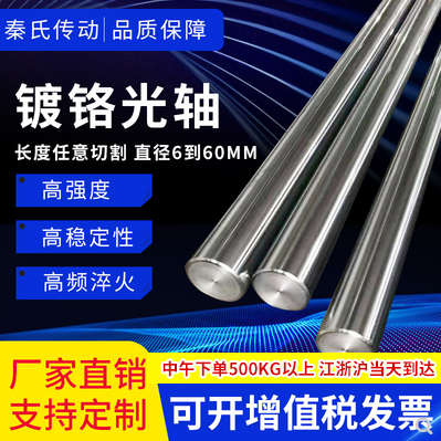 直线光轴 镀硬轴 加硬镀铬棒 高频淬火 直径6到60MM直线导轨