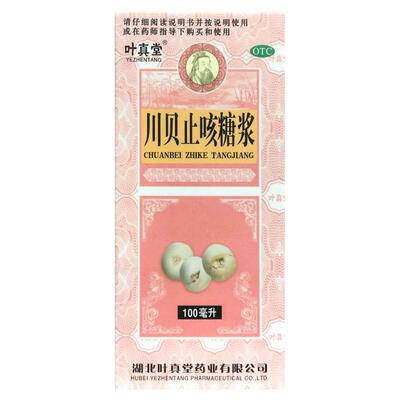 正品叶真堂 川贝止咳糖浆 100ml 清肺润燥 止咳化痰干咳 咽干咽痛