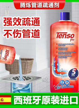 西班牙进口tenso腾烁管道疏通液清除厨房卫浴地漏堵塞去味除臭3瓶