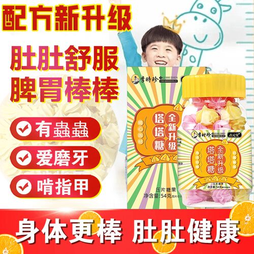 【新升级54克大容量】塔塔糖儿童成人吃的大容量老牌宝塔糖童年回