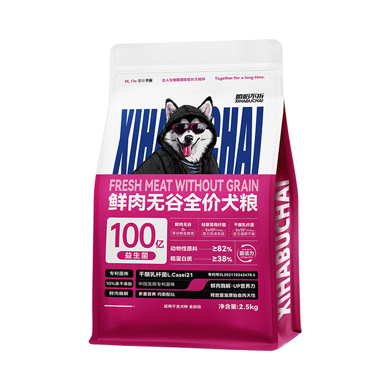 嘻哈不拆鲜肉无谷全价犬粮可试吃