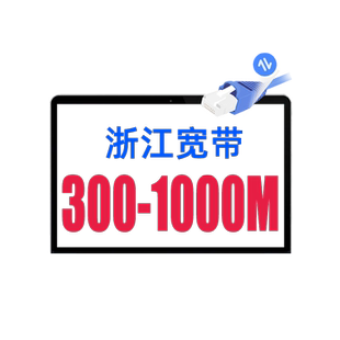 浙江电信宽带办理宁波绍兴嘉兴温州杭州中国电信安装电信宽带