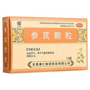 [武都] 参芪颗粒 10g*10袋/盒 补益中气气虚体弱四肢无力