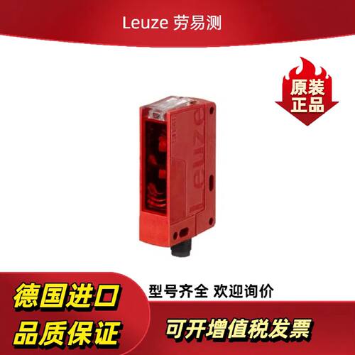 议价LEUZE劳易测 50127045 LS46C.8-M12 光电传感器 包邮