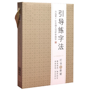 字帖练字成年男生行书硬笔书法临摹初学者入门凹槽套装手写字体女生漂亮成人练习速成钢笔大学生连笔字行楷书