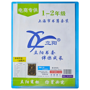 立阳书套上海小学生一年级二年级包书套磨砂加厚透明包书皮包书纸