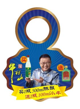 杏花村异形挂脖定制印刷二锅头