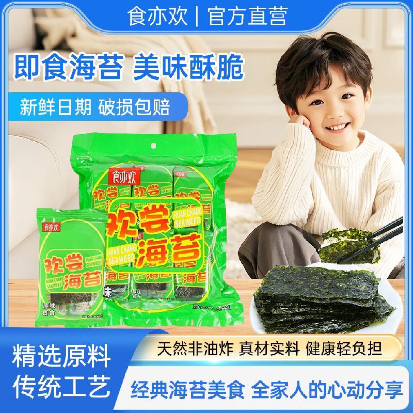 3152人收藏食亦欢欢尝即食海苔袋装30小包休闲零食儿童海苔片即食