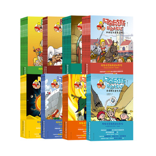 浪花朵朵正版 阿布卡克斯历险记历史大发现系列任选 7岁+ 大中华寻宝记世界文化 民俗文化科学新知 青少年漫画绘本 后浪童书