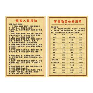 酒店价格表赔偿单物品损坏价格表标识牌酒店宾馆茶店价格表酒水单旅馆酒店赔偿价宾馆酒店宾客入住须知表定制