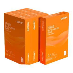 得力佳铂/巴厘海双面打印复印纸A4多功能办公打印用纸70G/80克单包装木浆纸a4打印纸学生草稿用纸包邮
