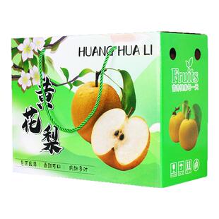 8-10斤装黄花梨礼品盒包装纸箱水果空纸盒子翠冠梨秋月梨皇冠梨箱