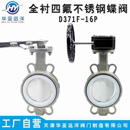 不锈钢全衬四氟手柄涡轮对夹蝶阀D371F4-10/16P四氟PTFE阀板