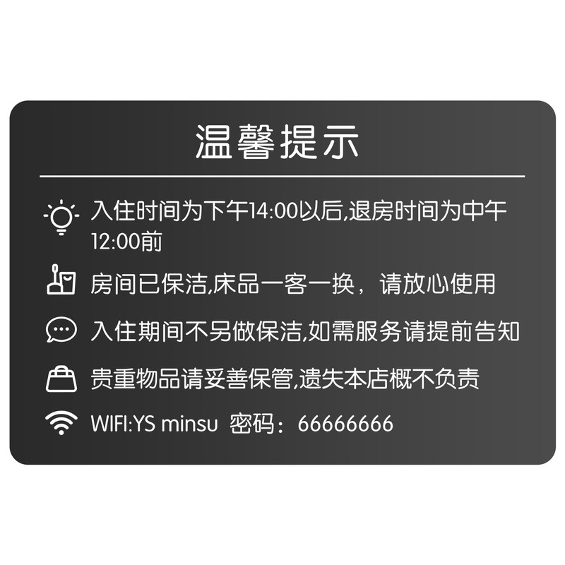 宾馆酒店客房温馨提示牌